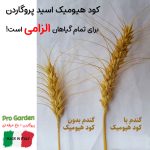 خرید کود هیومیک اسید پودری پتاس بالا پروگاردن