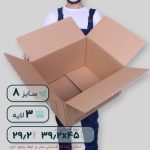 خرید کارتن پستی سایز هشت سه لایه طرح پست ایران
