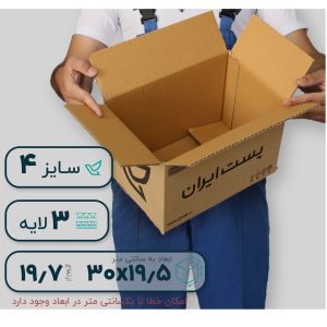 کارتن پستی سایز 30×19.5 ارتفاع 19.7 طرح پست ایران