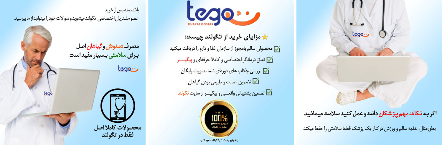 خرید محصولات گیاهی تگولند