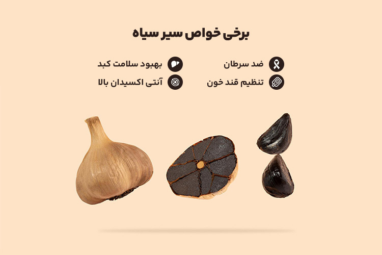 خرید سیر سیاه