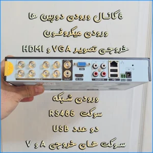 ضبط کننده ویدیویی آی کیو مدل Pro-VR کد 8CH
